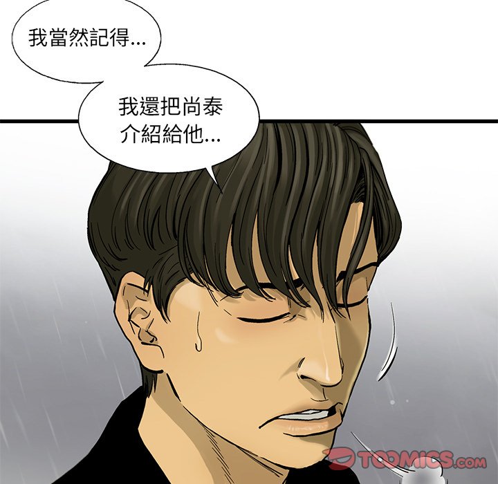 《ANGRY CHAIR》第15话 15 第104页