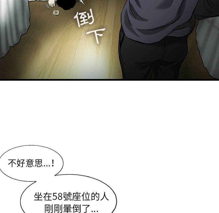 《ANGRY CHAIR》第15话 15 第24页