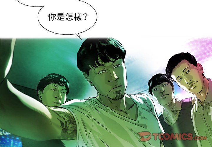 《ANGRY CHAIR》第15话 15 第2页