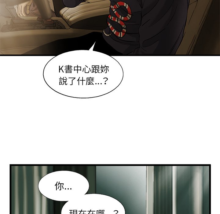 《ANGRY CHAIR》第15话 15 第46页