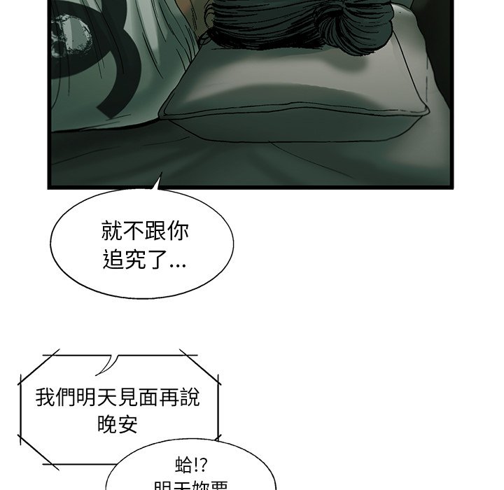 《ANGRY CHAIR》第15话 15 第51页