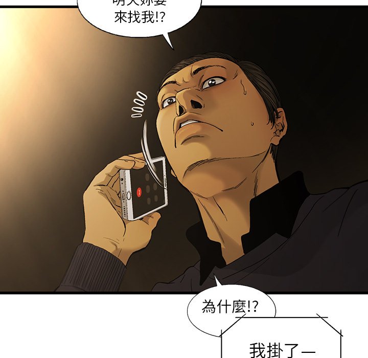《ANGRY CHAIR》第15话 15 第52页