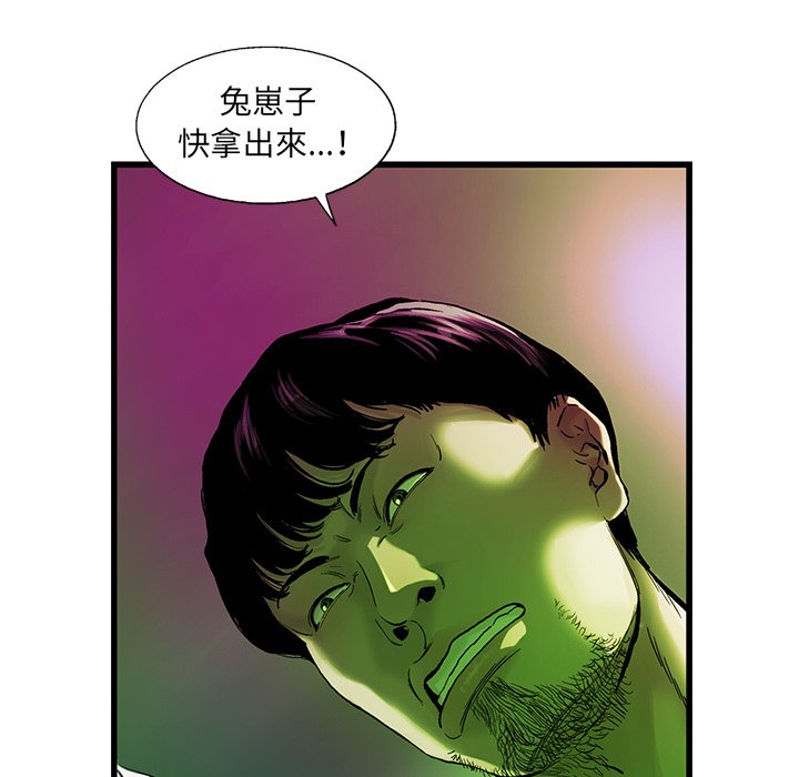 《ANGRY CHAIR》第15话 15 第6页