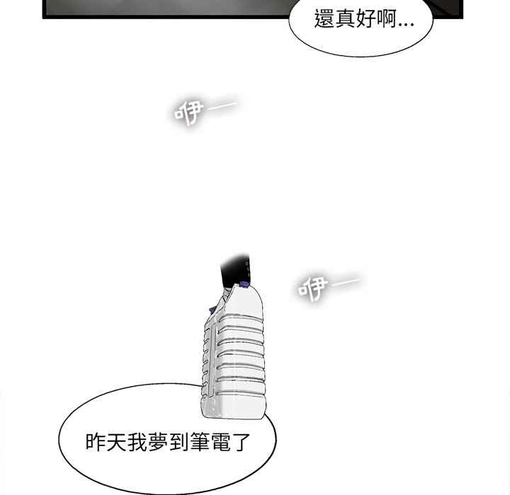《ANGRY CHAIR》第15话 15 第71页