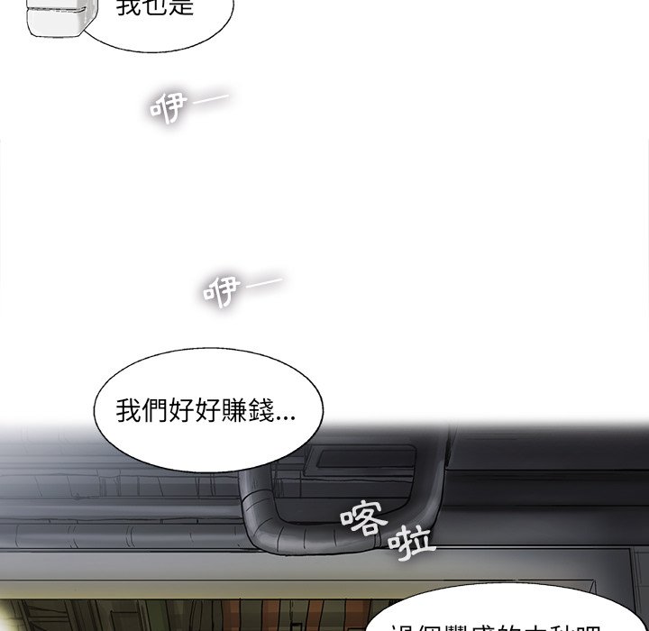 《ANGRY CHAIR》第15话 15 第73页