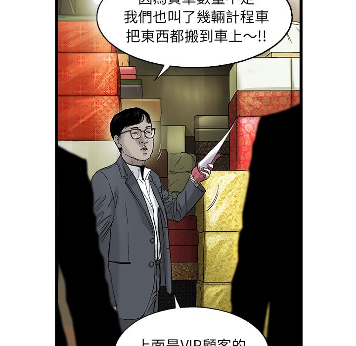 《ANGRY CHAIR》第15话 15 第78页