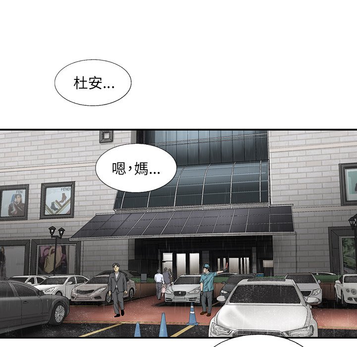 《ANGRY CHAIR》第15话 15 第81页