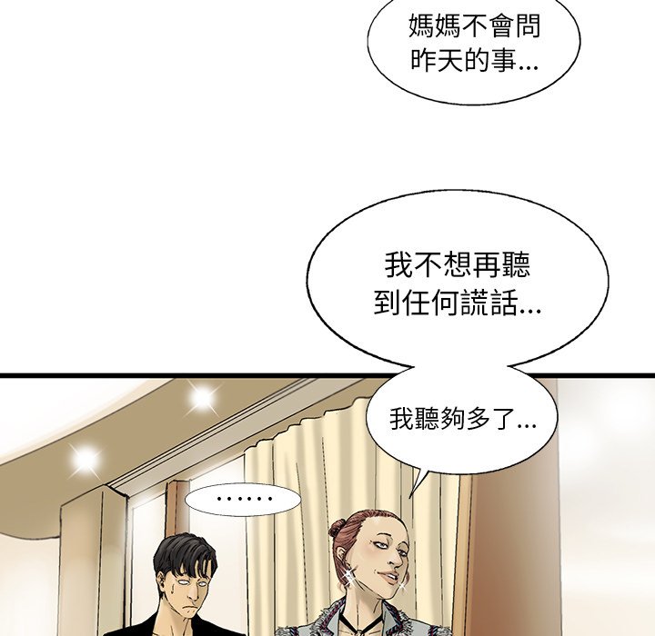 《ANGRY CHAIR》第15话 15 第82页