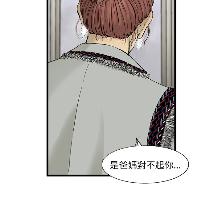 《ANGRY CHAIR》第15话 15 第85页