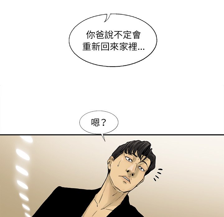 《ANGRY CHAIR》第15话 15 第86页