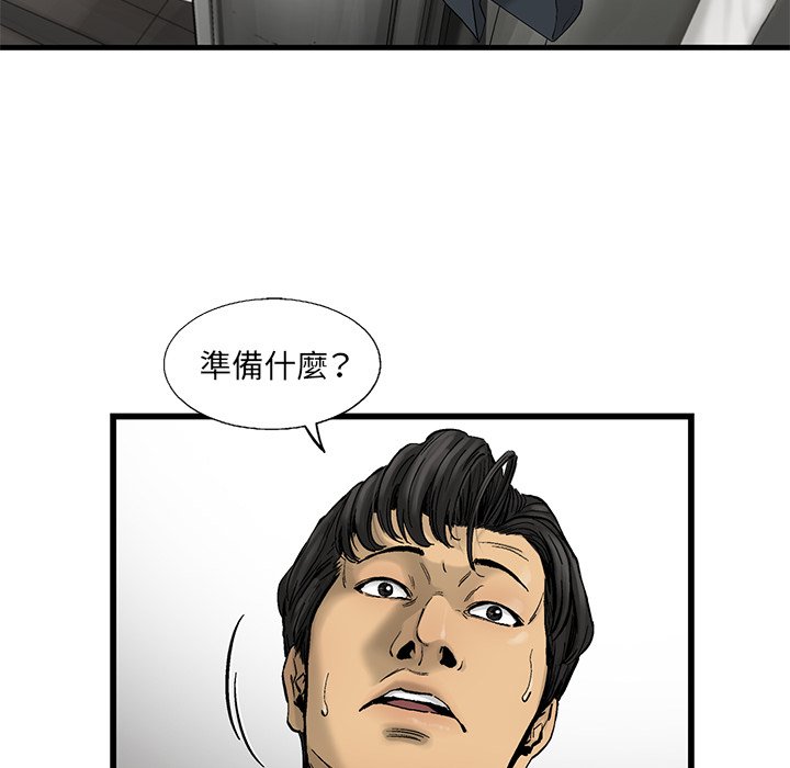 《ANGRY CHAIR》第15话 15 第89页