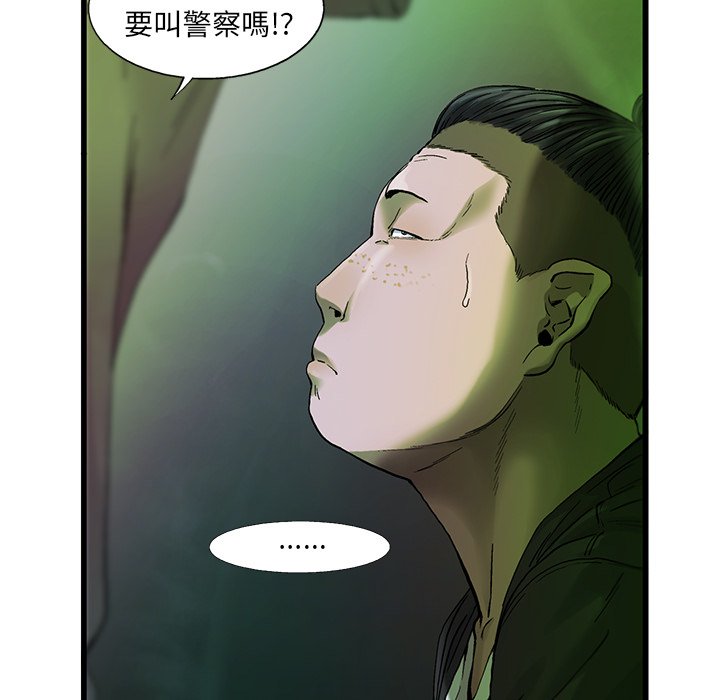 《ANGRY CHAIR》第15话 15 第8页