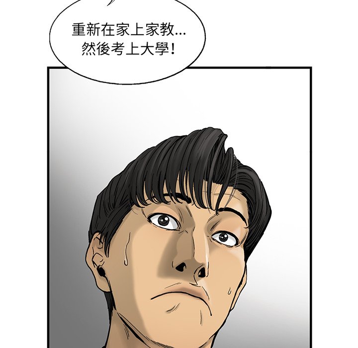 《ANGRY CHAIR》第15话 15 第93页