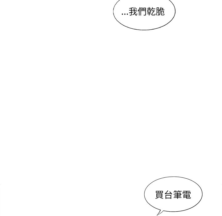 《ANGRY CHAIR》第13话 13 第10页