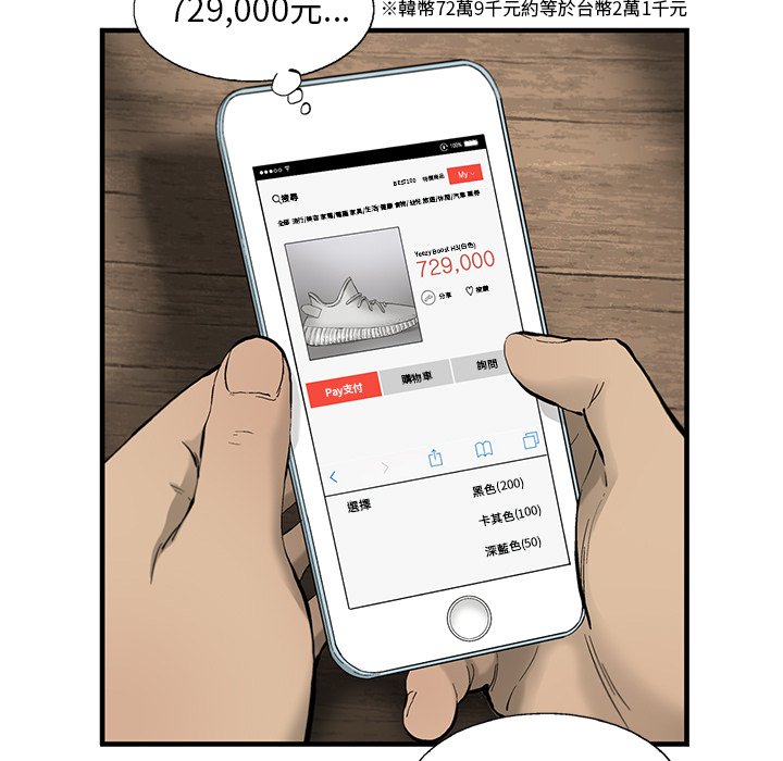 《ANGRY CHAIR》第13话 13 第19页