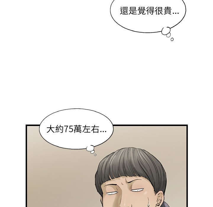 《ANGRY CHAIR》第13话 13 第20页
