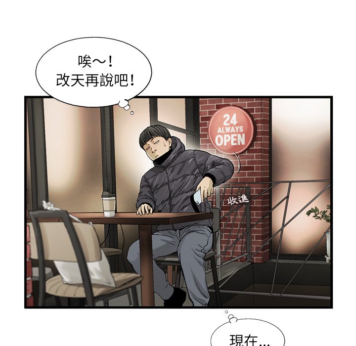 《ANGRY CHAIR》第13话 13 第22页