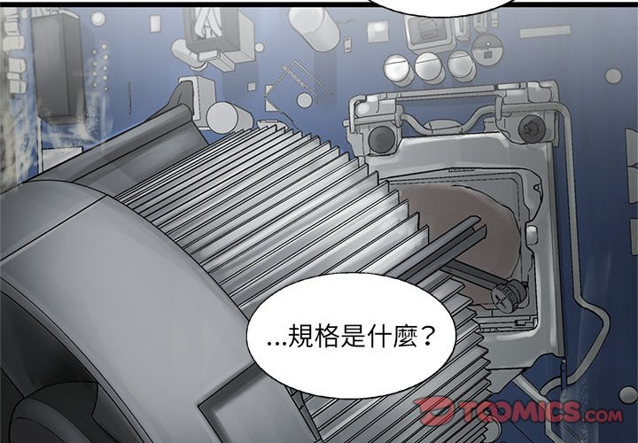 《ANGRY CHAIR》第13话 13 第2页