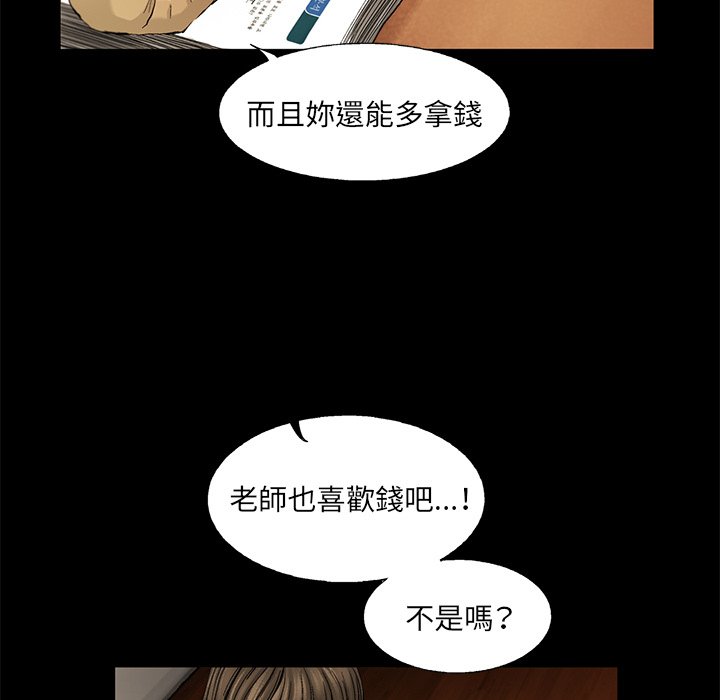 《ANGRY CHAIR》第13话 13 第38页