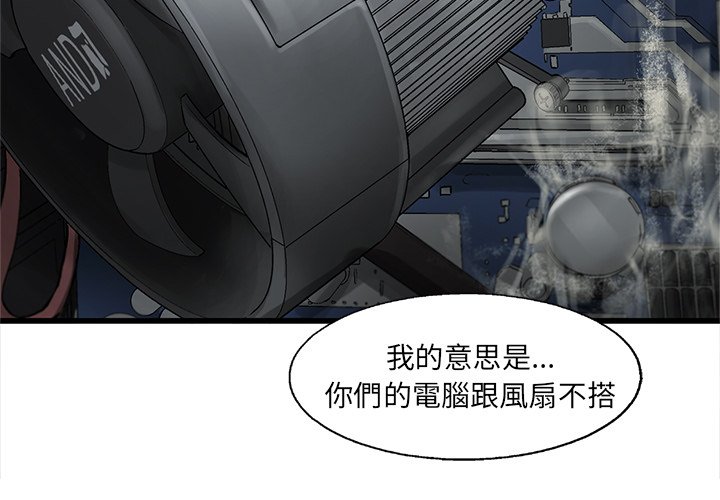 《ANGRY CHAIR》第13话 13 第3页