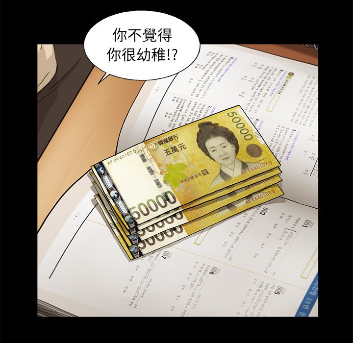 《ANGRY CHAIR》第13话 13 第43页