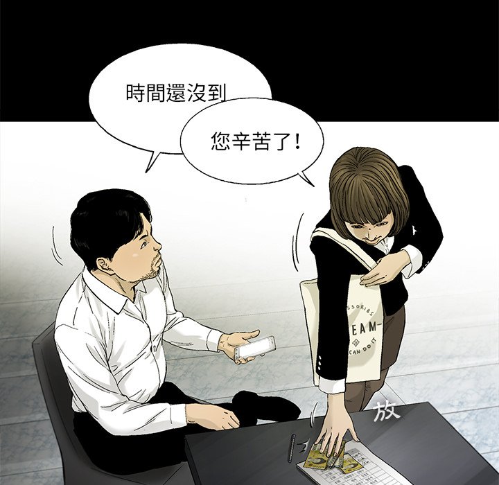 《ANGRY CHAIR》第13话 13 第46页