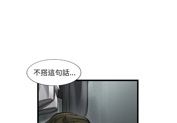 《ANGRY CHAIR》第13话 13 第4页