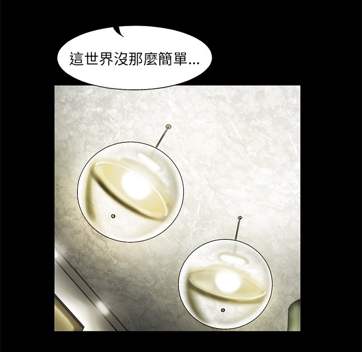 《ANGRY CHAIR》第13话 13 第50页