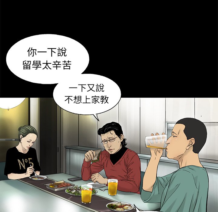 《ANGRY CHAIR》第13话 13 第51页