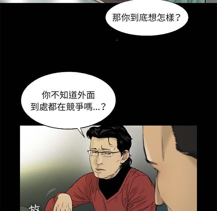 《ANGRY CHAIR》第13话 13 第52页