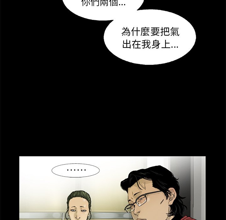 《ANGRY CHAIR》第13话 13 第55页