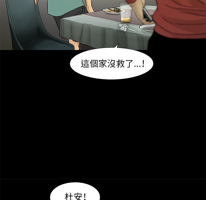 《ANGRY CHAIR》第13话 13 第67页