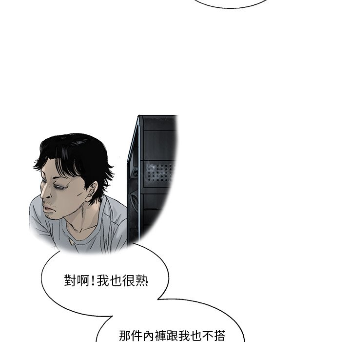《ANGRY CHAIR》第13话 13 第6页