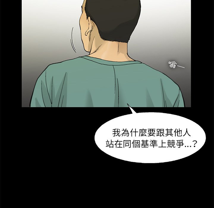 《ANGRY CHAIR》第13话 13 第71页