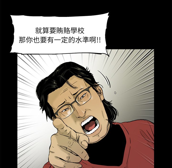 《ANGRY CHAIR》第13话 13 第72页