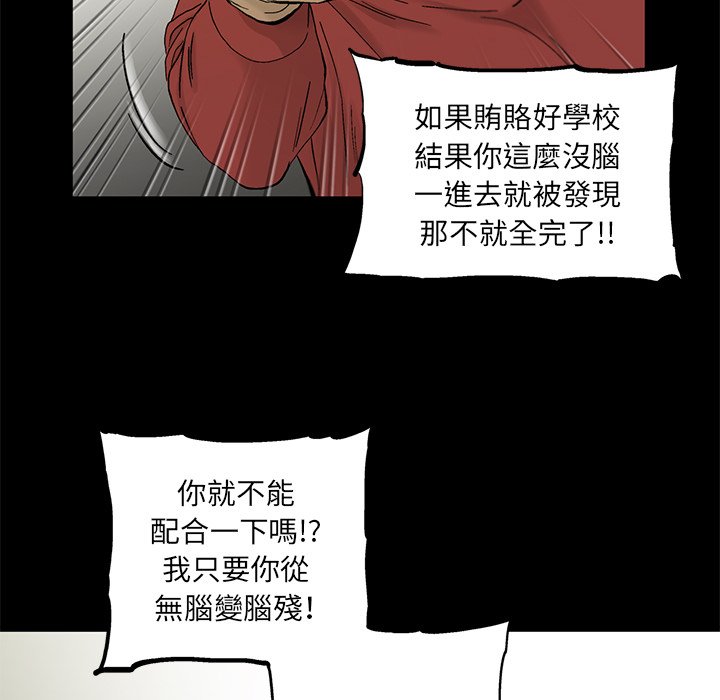 《ANGRY CHAIR》第13话 13 第73页