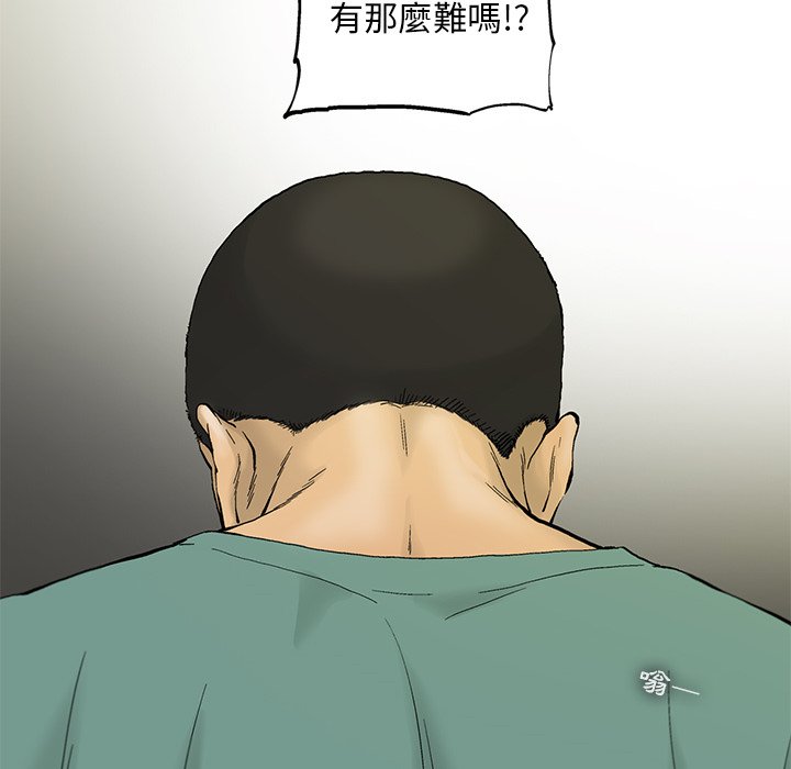 《ANGRY CHAIR》第13话 13 第74页
