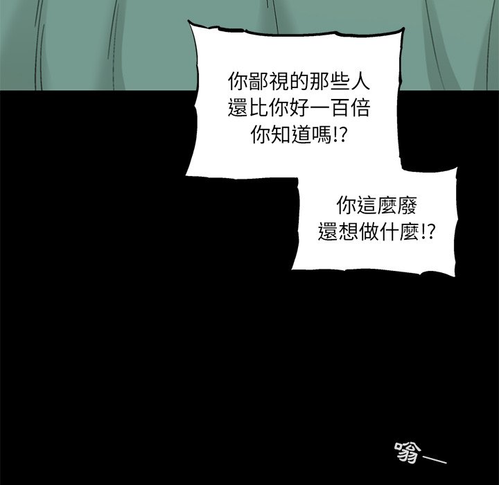 《ANGRY CHAIR》第13话 13 第75页