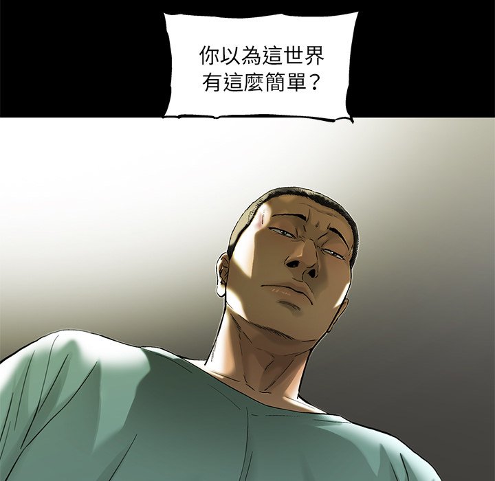 《ANGRY CHAIR》第13话 13 第76页