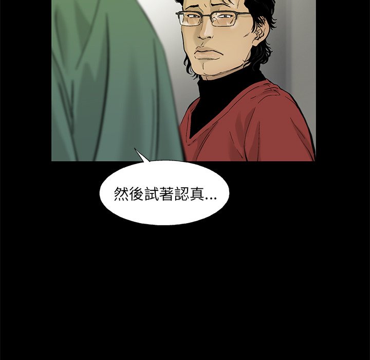 《ANGRY CHAIR》第13话 13 第82页