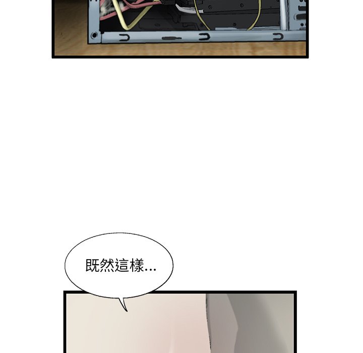《ANGRY CHAIR》第13话 13 第8页