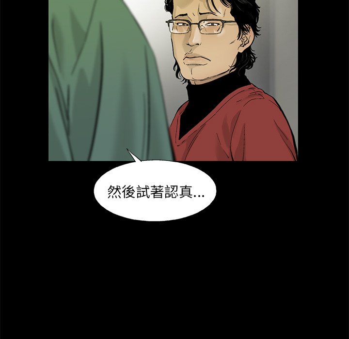 《ANGRY CHAIR》第14话 14 第15页