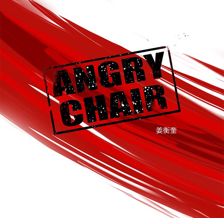 《ANGRY CHAIR》第14话 14 第20页