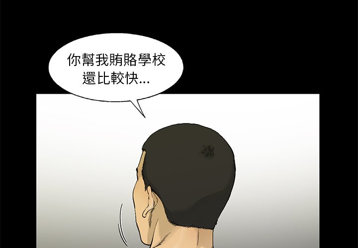 《ANGRY CHAIR》第14话 14 第3页