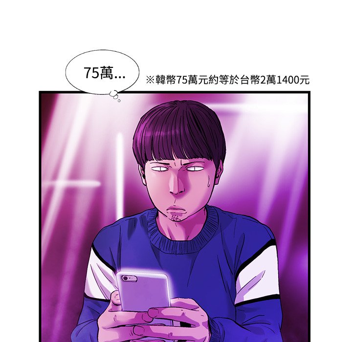 《ANGRY CHAIR》第14话 14 第43页