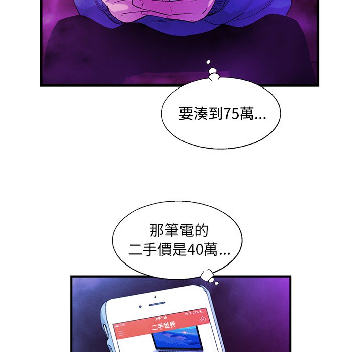 《ANGRY CHAIR》第14话 14 第44页