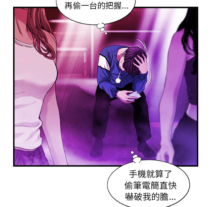 《ANGRY CHAIR》第14话 14 第46页