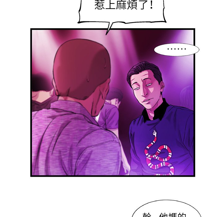 《ANGRY CHAIR》第14话 14 第49页