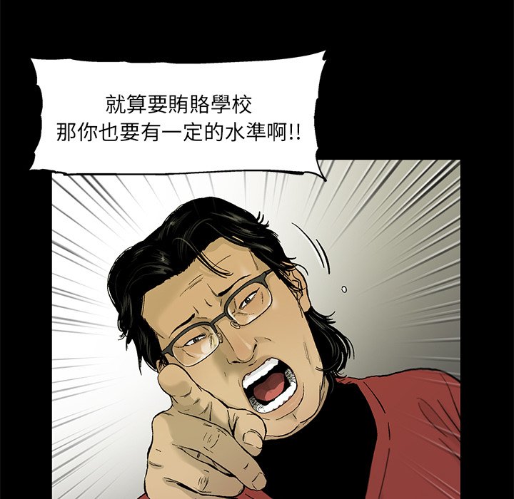 《ANGRY CHAIR》第14话 14 第5页