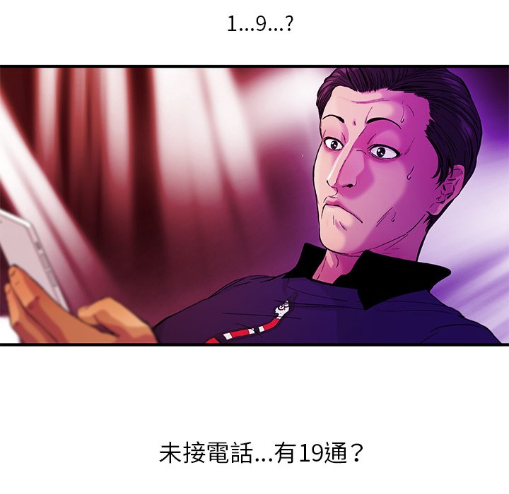 《ANGRY CHAIR》第14话 14 第61页